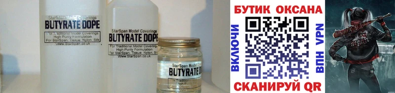 БУТИРАТ BDO  Шатура 